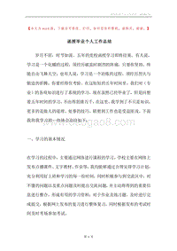函授毕业个人工作总结.docx