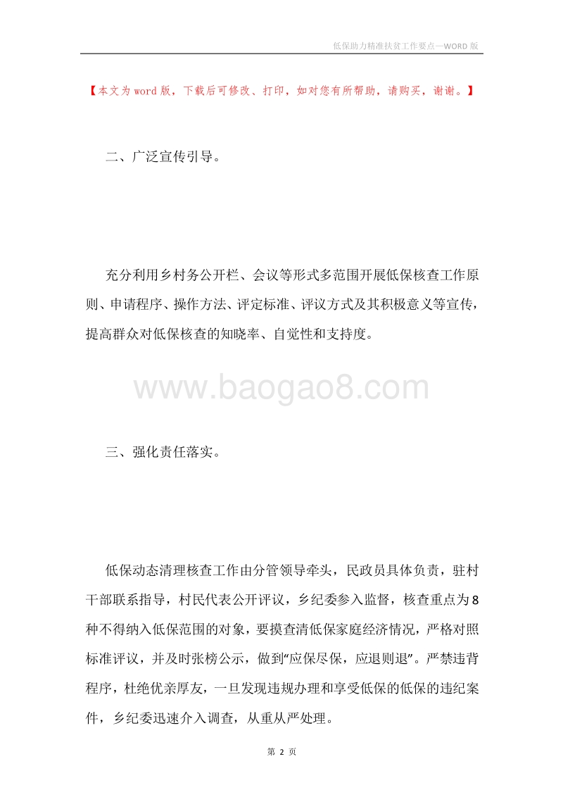 低保助力精准扶贫工作要点.docx_第2页
