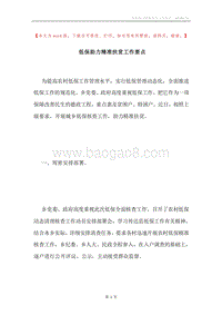 低保助力精准扶贫工作要点.docx