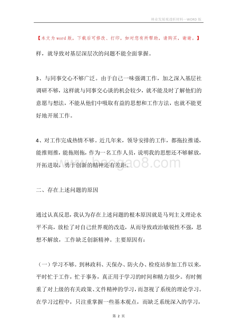 林业发展观透析材料.docx_第2页