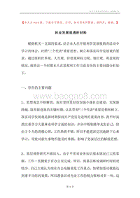 林业发展观透析材料.docx