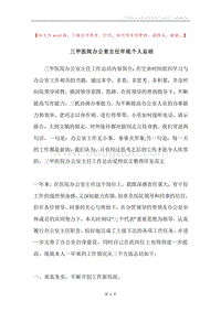 三甲医院办公室主任年底个人总结.docx