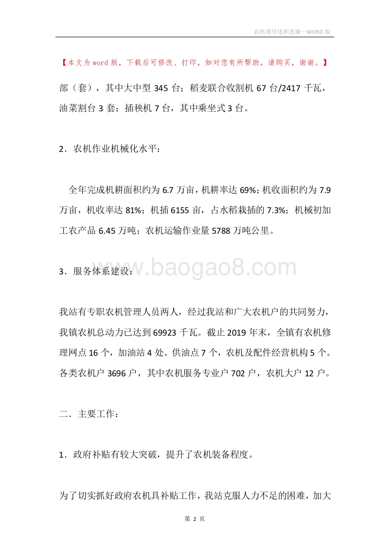 农机领导述职述廉.docx_第2页