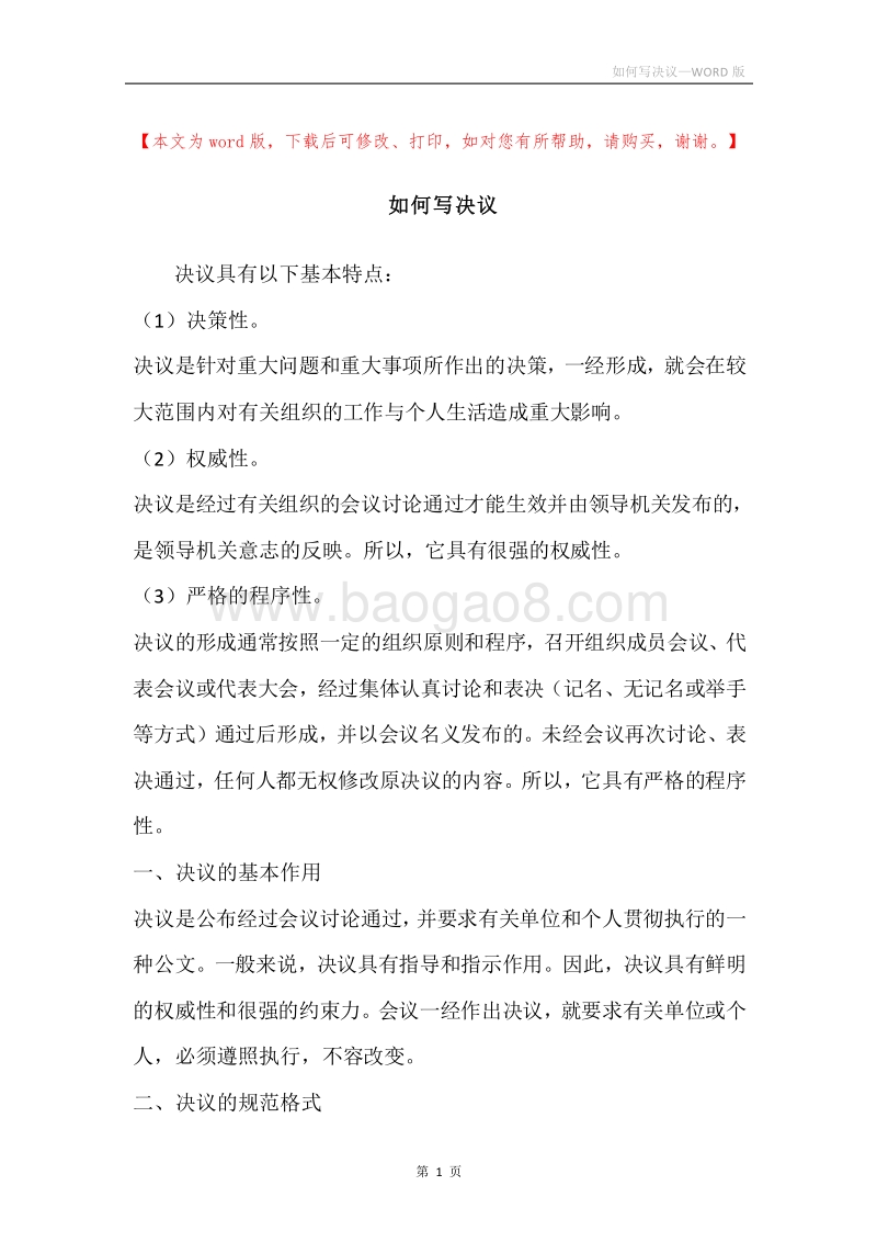 如何写决议.docx_第1页