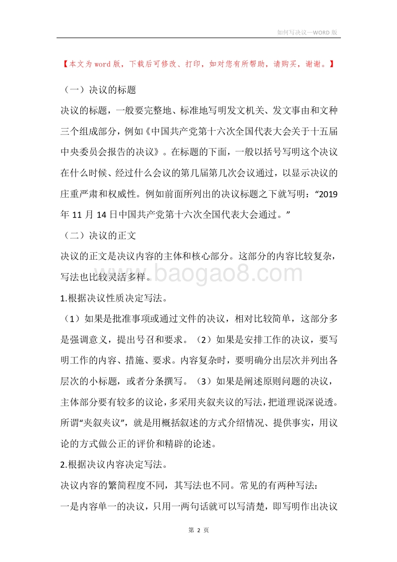 如何写决议.docx_第2页