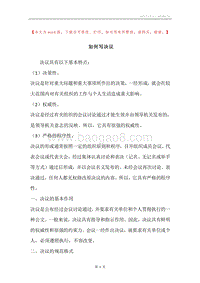 如何写决议.docx