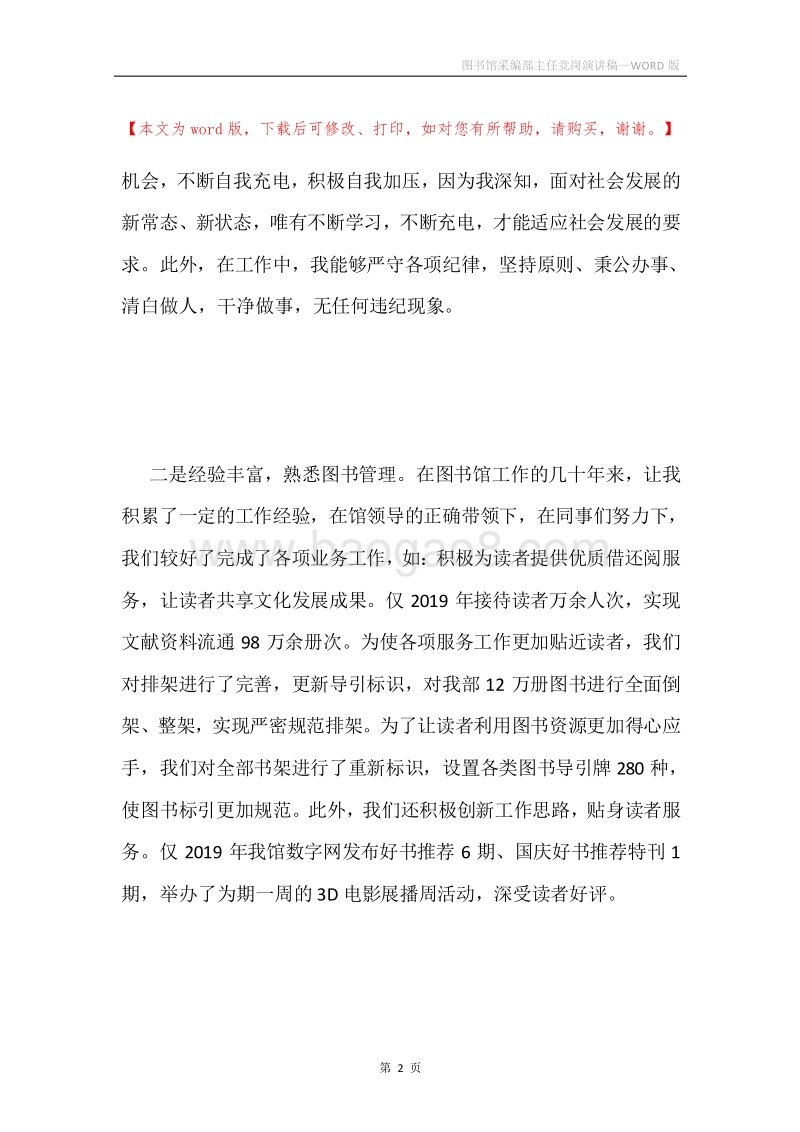 图书馆采编部主任竞岗演讲稿.docx_第2页