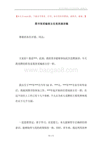图书馆采编部主任竞岗演讲稿.docx