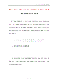 统计局“共建对子”半年总结.docx