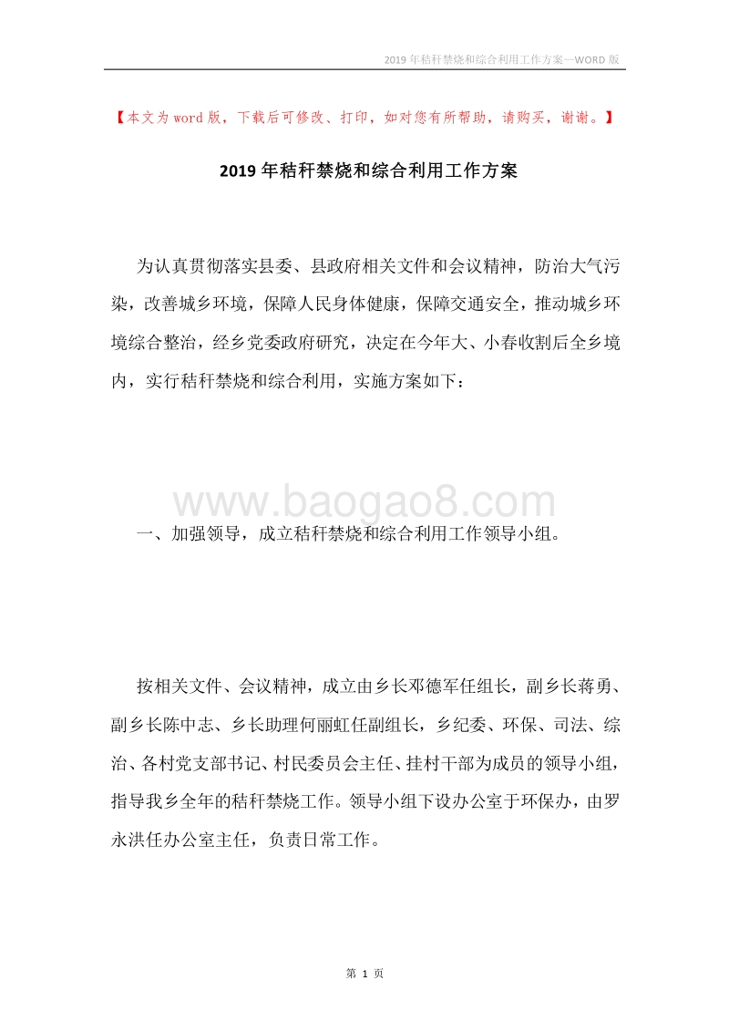 2019年秸秆禁烧和综合利用工作方案.docx_第1页