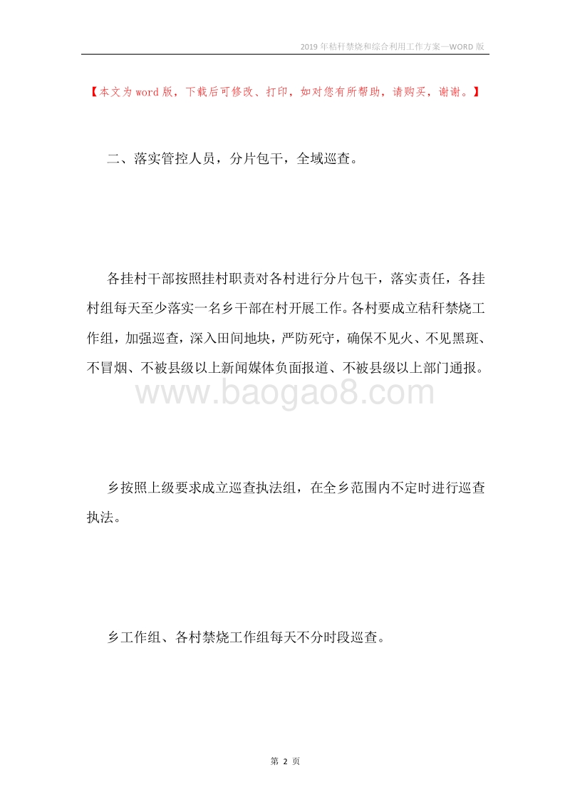 2019年秸秆禁烧和综合利用工作方案.docx_第2页