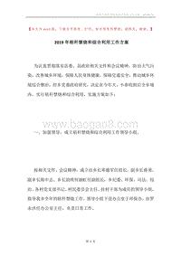 2019年秸秆禁烧和综合利用工作方案.docx