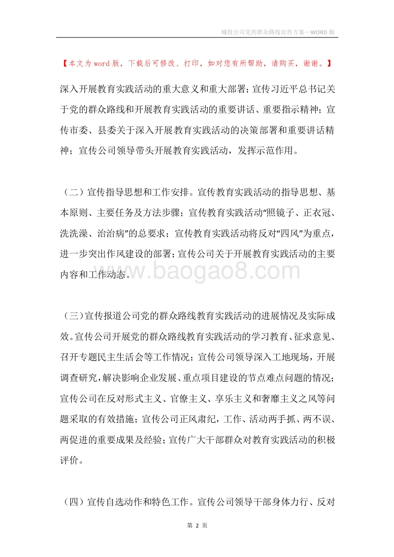 城投公司党的群众路线宣传方案.docx_第2页