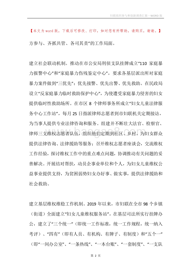 妇联组织参与和创新调查汇报.docx_第2页