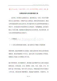 妇联组织参与和创新调查汇报.docx