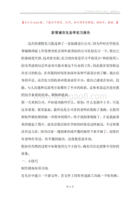 彭雪城市生态学实习报告.docx
