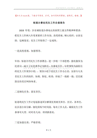 街道办事处民生工作自查报告.docx
