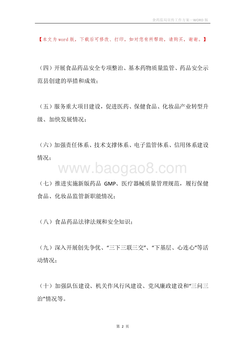 食药监局宣传工作方案.docx_第2页
