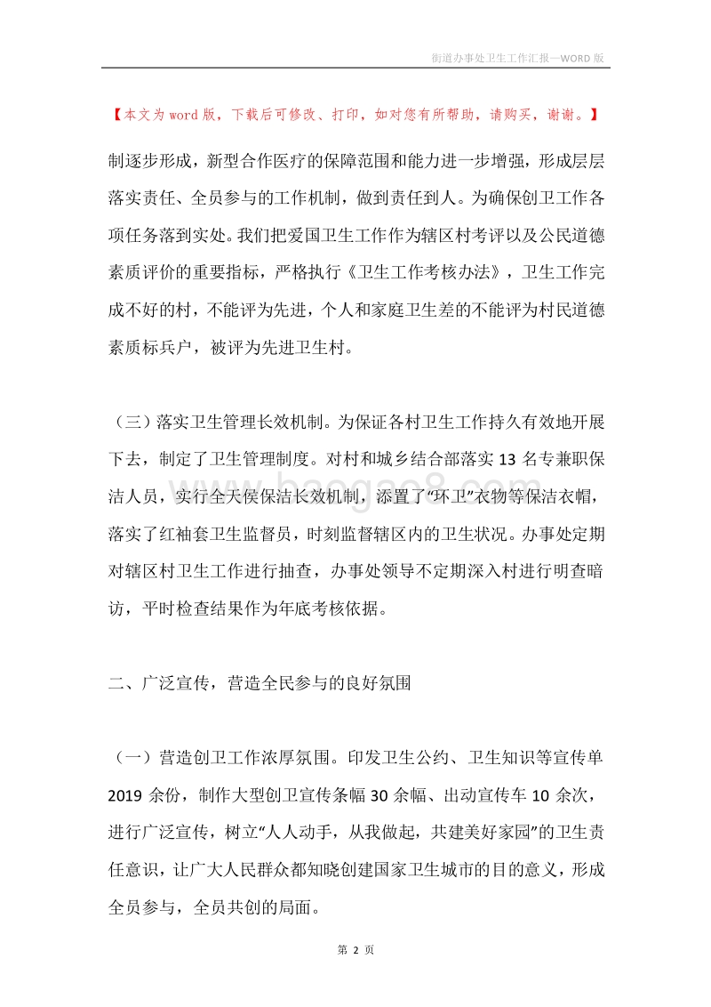 街道办事处卫生工作汇报.docx_第2页