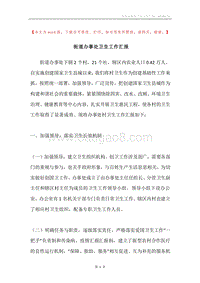 街道办事处卫生工作汇报.docx