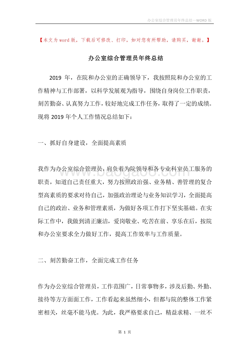 办公室综合管理员年终总结.docx_第1页