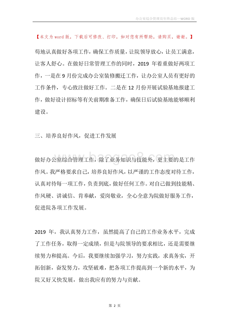 办公室综合管理员年终总结.docx_第2页