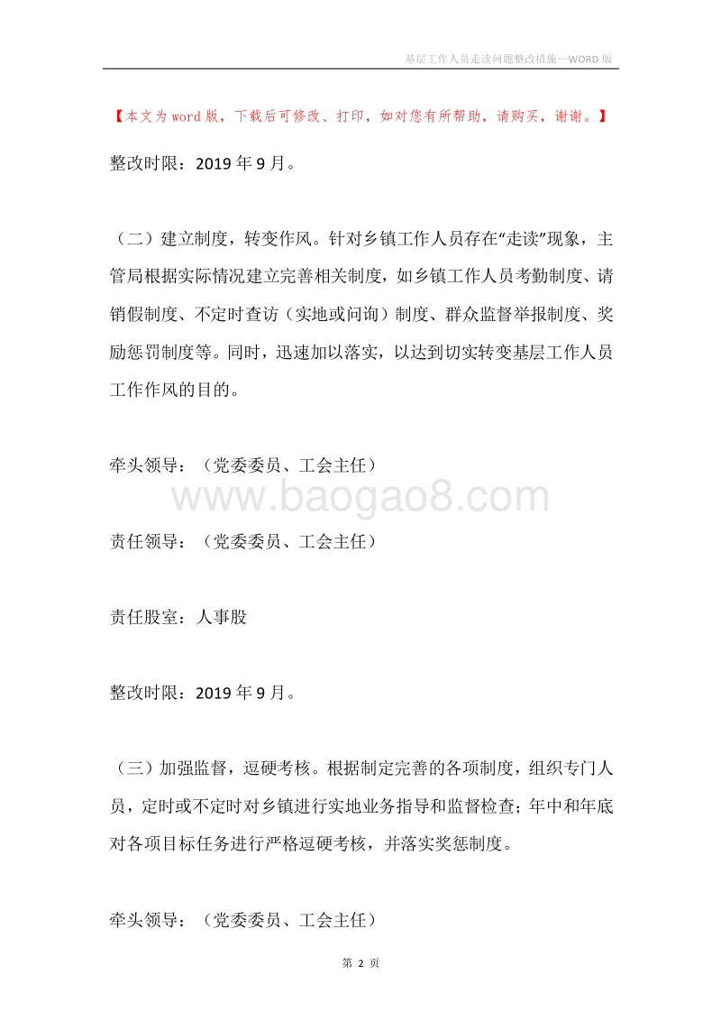 基层工作人员走读问题整改措施.docx_第2页