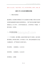 基层工作人员走读问题整改措施.docx