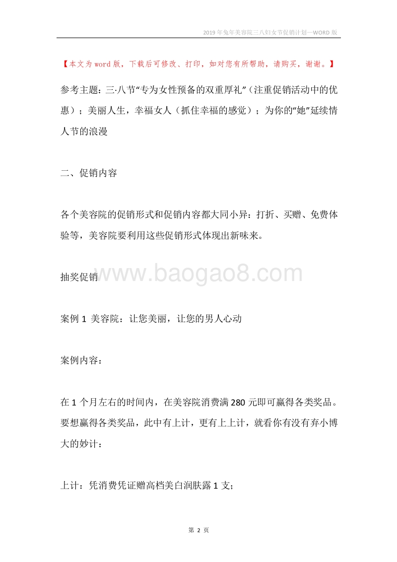 2019年兔年美容院三八妇女节促销计划.docx_第2页