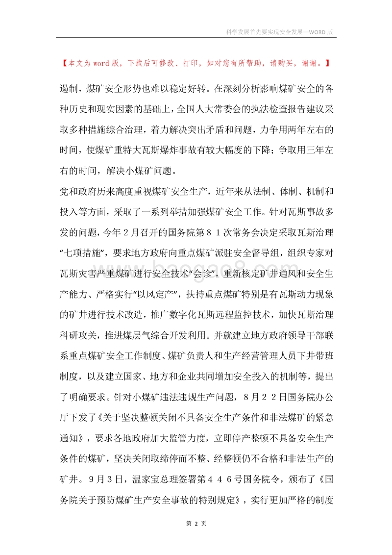 科学发展首先要实现安全发展.docx_第2页