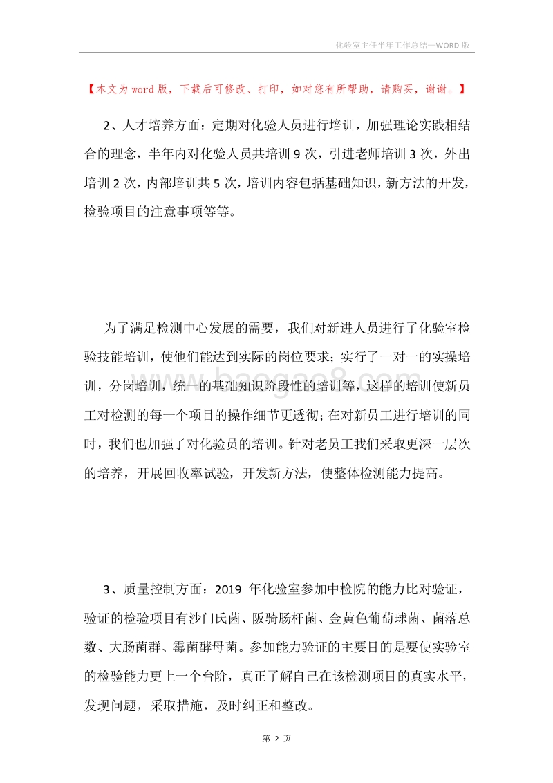 化验室主任半年工作总结.docx_第2页