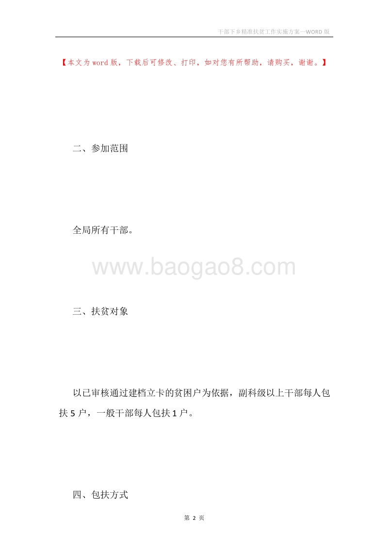 干部下乡精准扶贫工作实施方案.docx_第2页