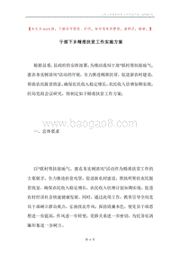 干部下乡精准扶贫工作实施方案.docx