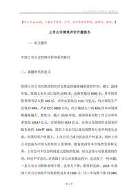 上市公司绩效评价开题报告.docx