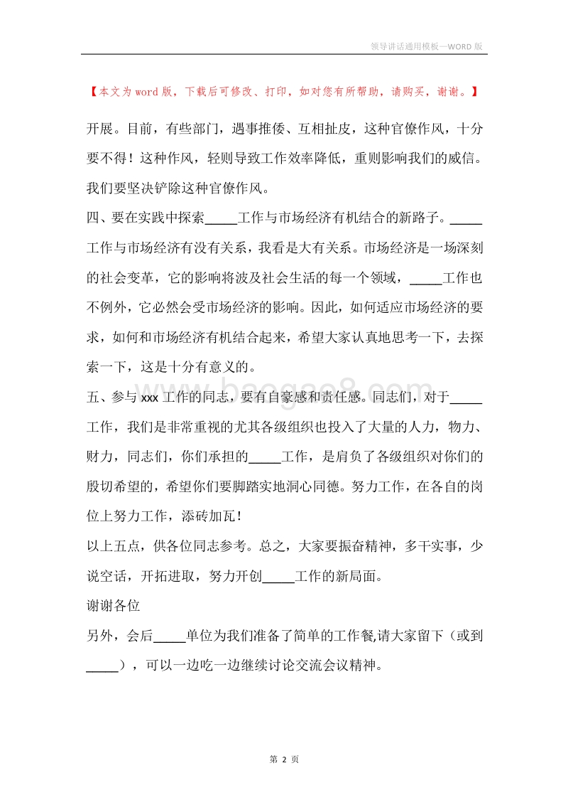 领导讲话通用模板.docx_第2页