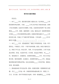 领导讲话通用模板.docx