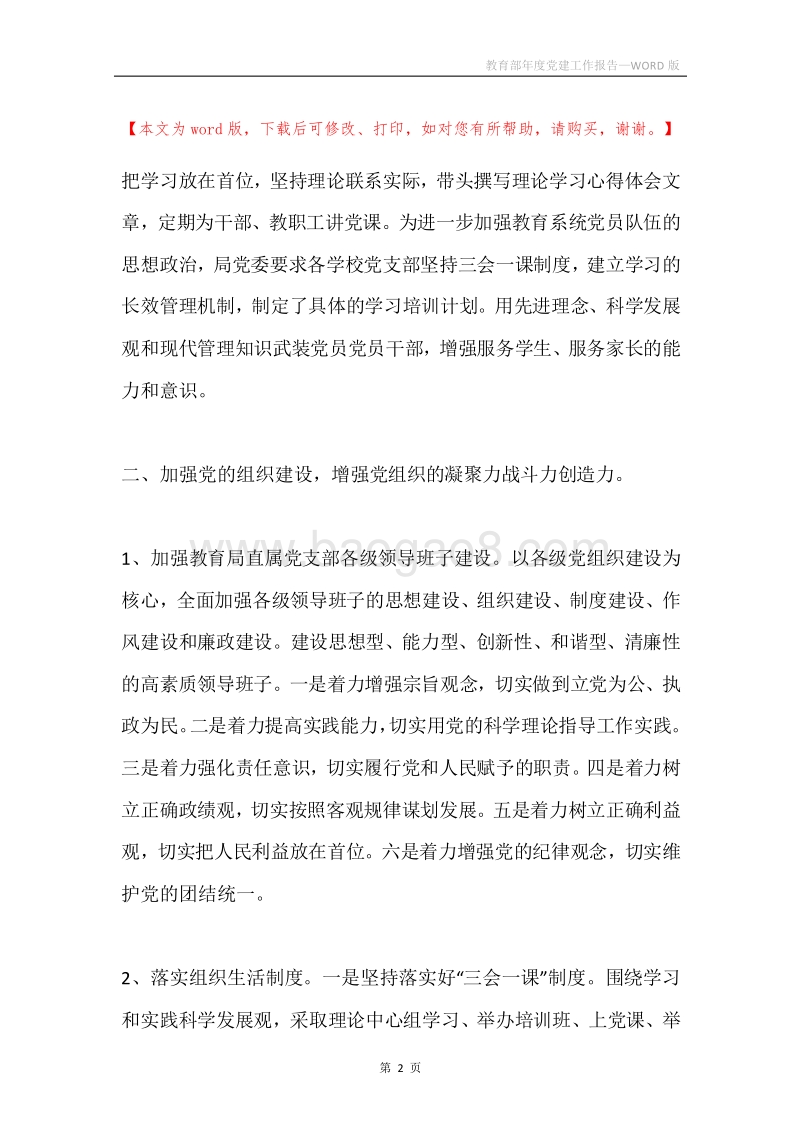 教育部年度党建工作报告.docx_第2页