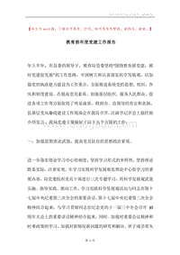 教育部年度党建工作报告.docx