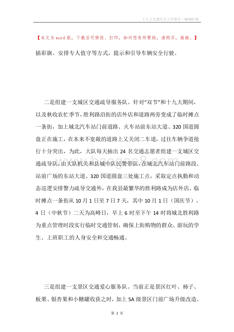 十九大交通安全工作报告.docx_第2页