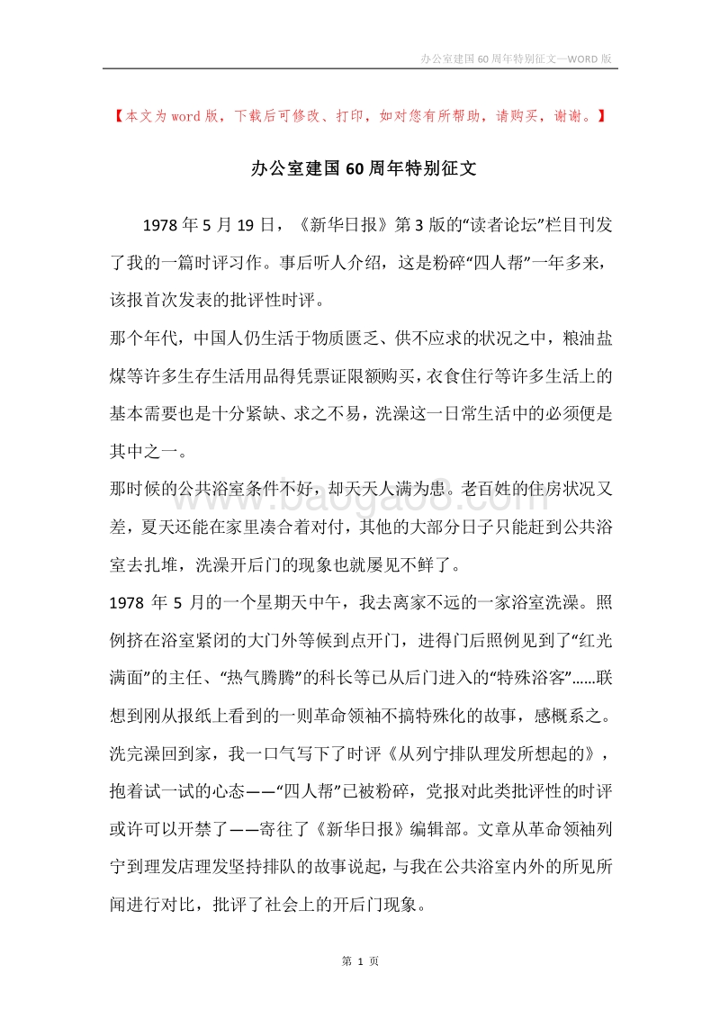 办公室建国60周年特别征文.docx_第1页