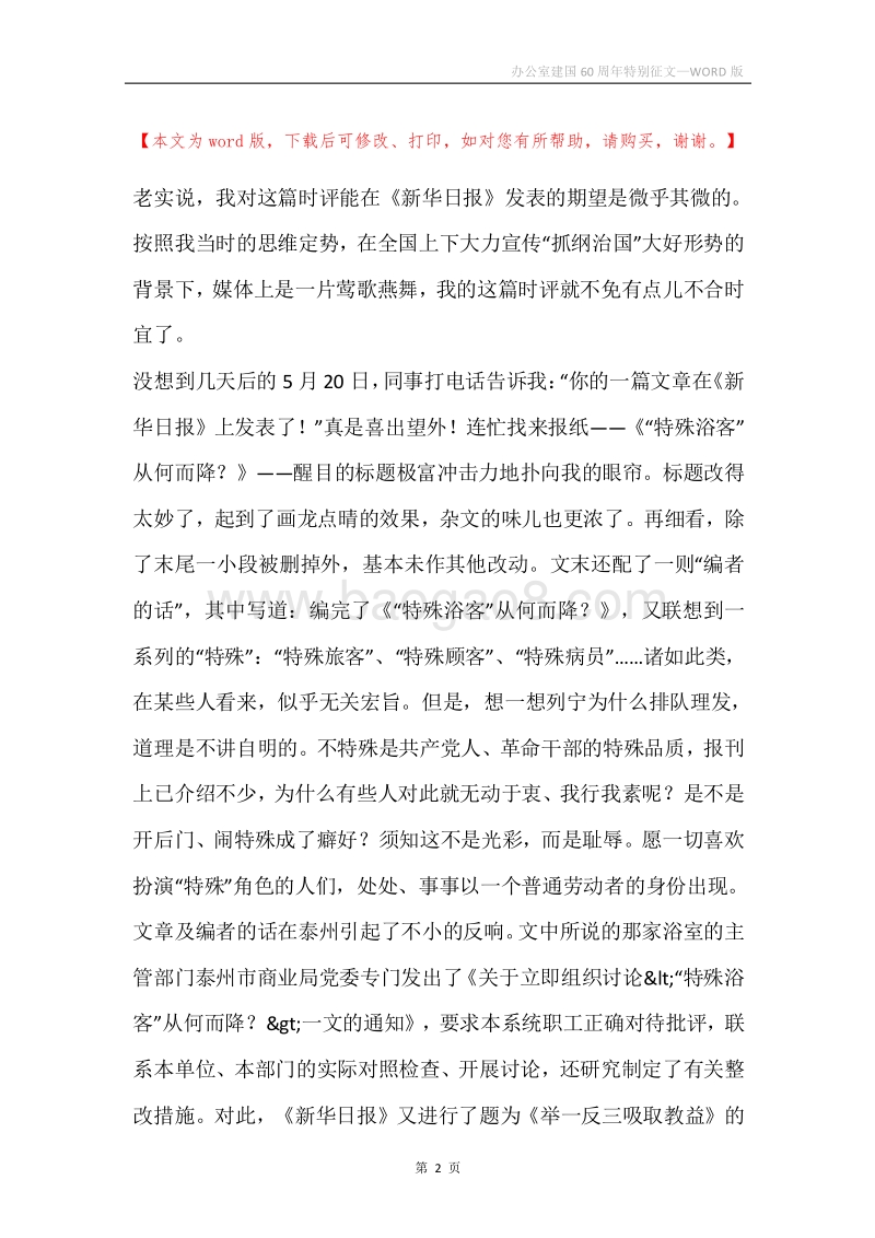 办公室建国60周年特别征文.docx_第2页