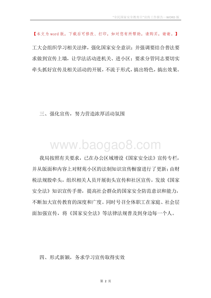 “全民国家安全教育日”宣传工作报告.docx_第2页