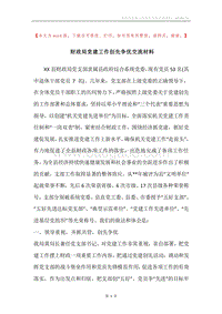 财政局党建工作创先争优交流材料.docx