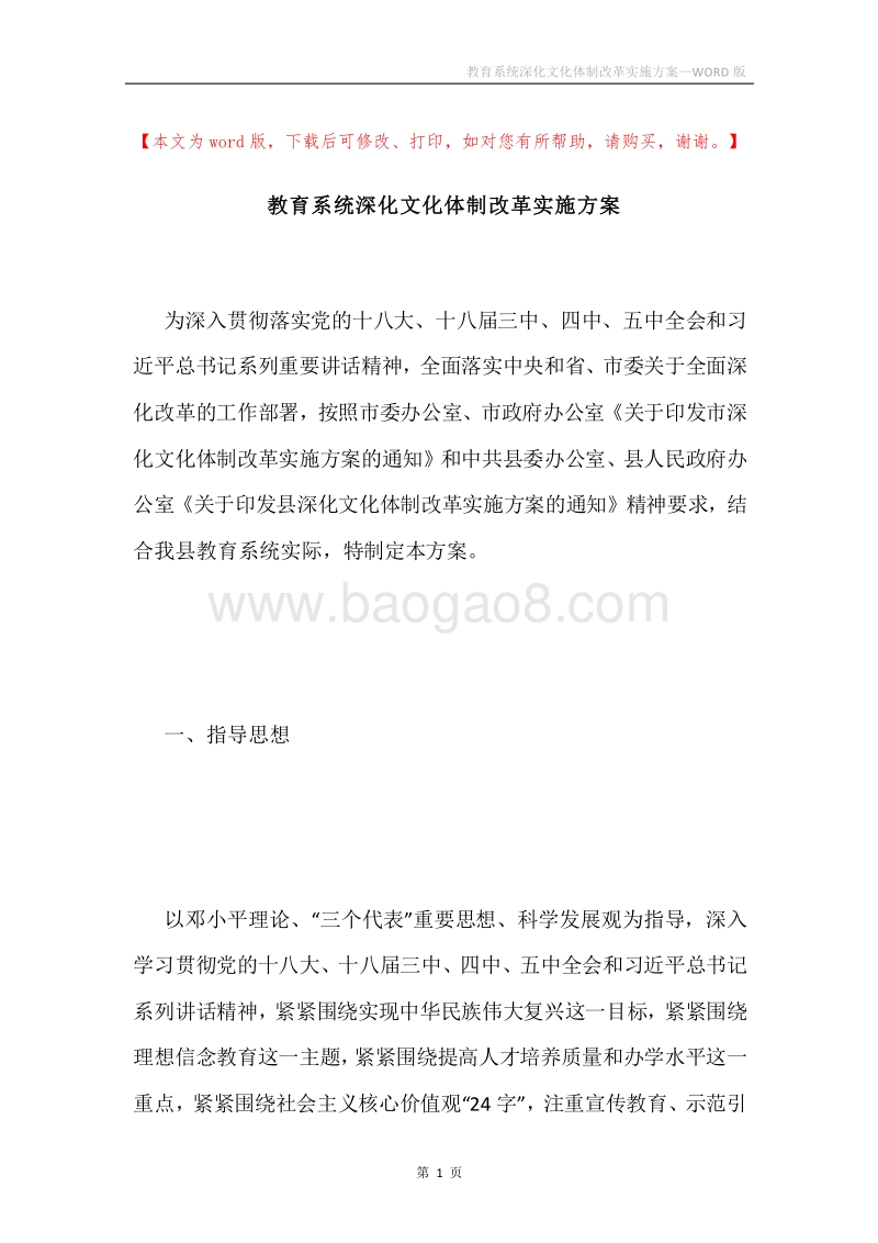 教育系统深化文化体制改革实施方案.docx_第1页
