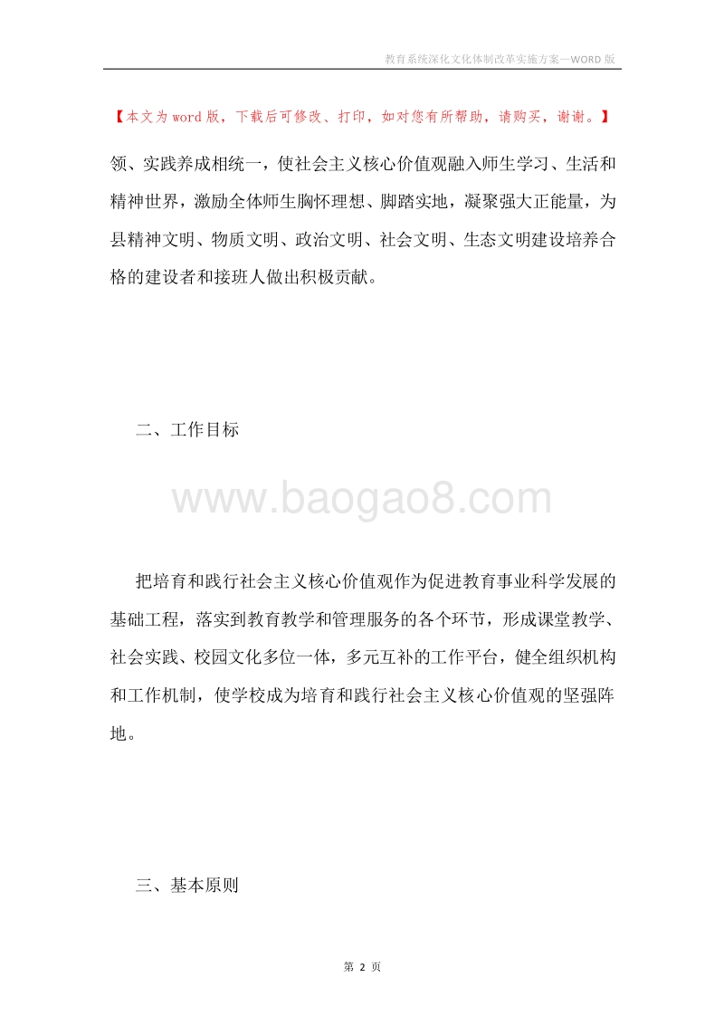教育系统深化文化体制改革实施方案.docx_第2页