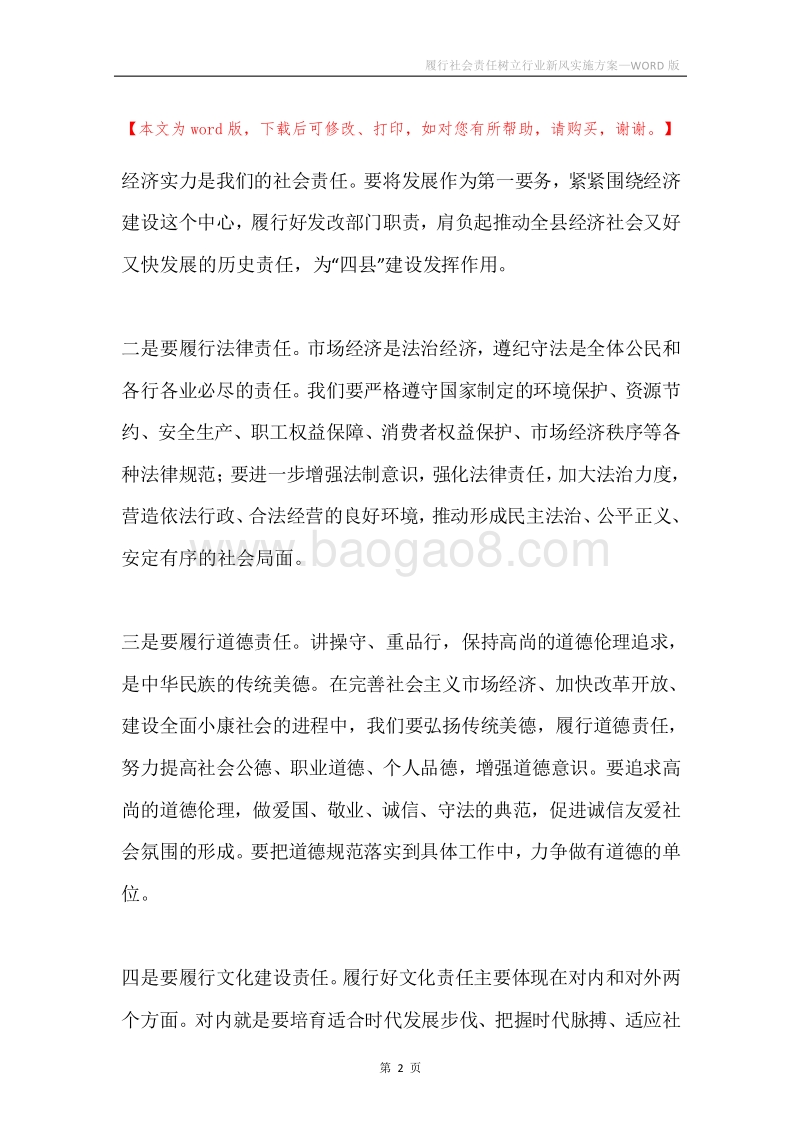 履行社会责任树立行业新风实施方案.docx_第2页