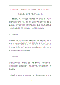 履行社会责任树立行业新风实施方案.docx