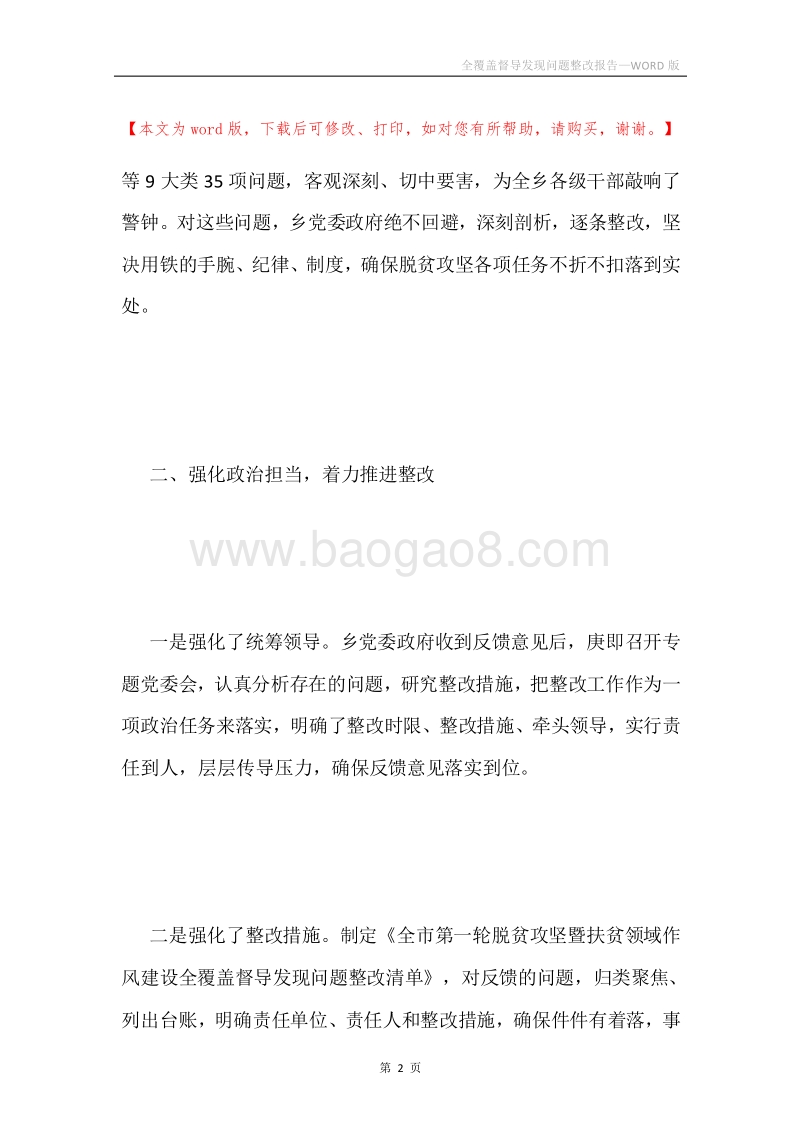 全覆盖督导发现问题整改报告.docx_第2页