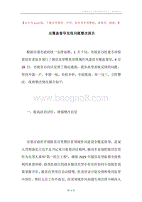 全覆盖督导发现问题整改报告.docx