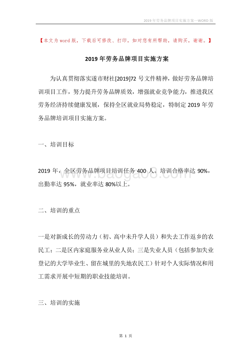 2019年劳务品牌项目实施方案.docx_第1页